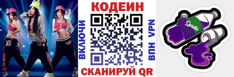 блэк спрут ONION  Заволжск  darknet состав  Кодеин напиток Lean (лин) 